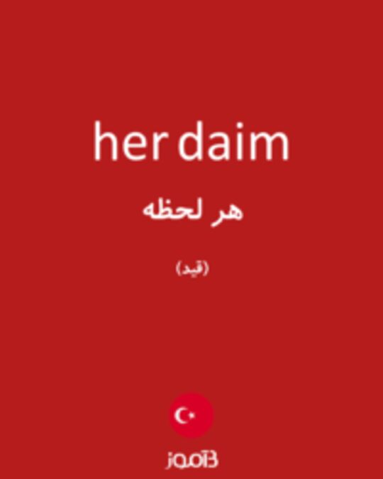  تصویر her daim - دیکشنری انگلیسی بیاموز