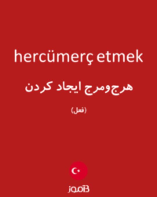  تصویر hercümerç etmek - دیکشنری انگلیسی بیاموز