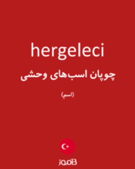  تصویر hergeleci - دیکشنری انگلیسی بیاموز