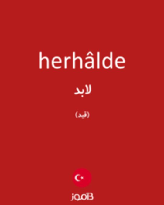  تصویر herhâlde - دیکشنری انگلیسی بیاموز