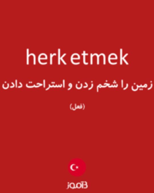  تصویر herk etmek - دیکشنری انگلیسی بیاموز