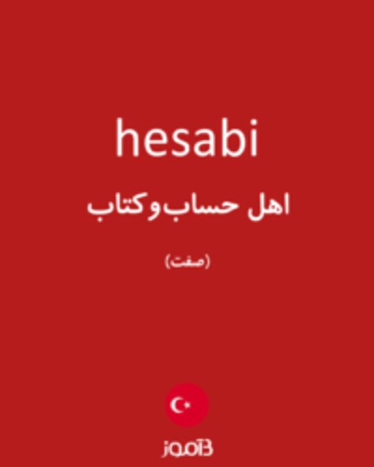  تصویر hesabi - دیکشنری انگلیسی بیاموز