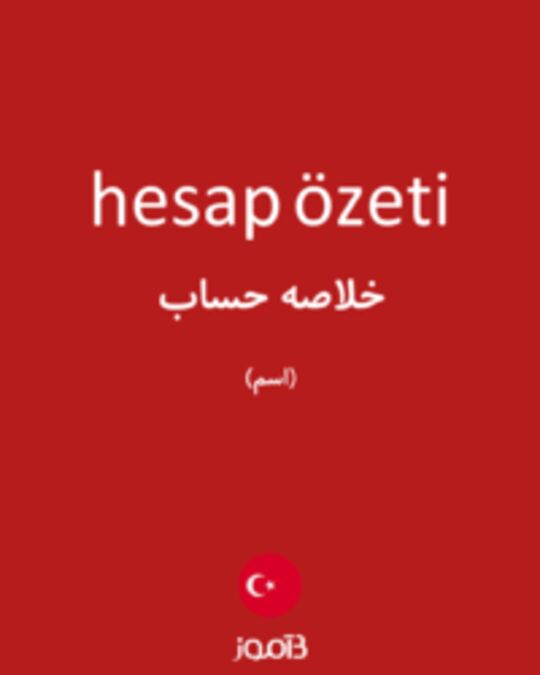  تصویر hesap özeti - دیکشنری انگلیسی بیاموز