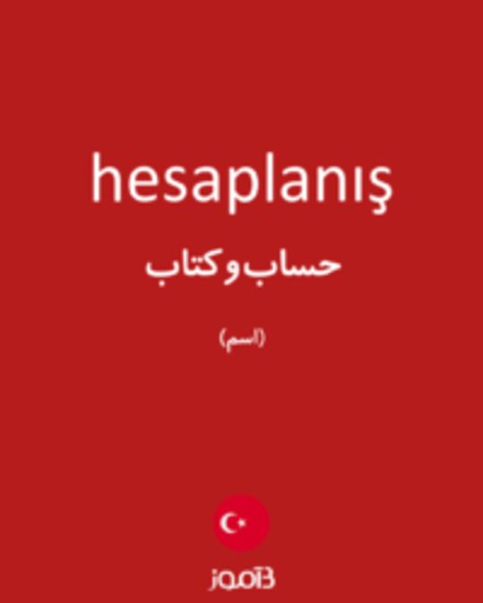  تصویر hesaplanış - دیکشنری انگلیسی بیاموز