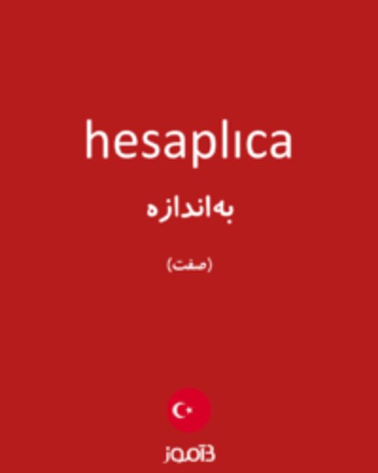  تصویر hesaplıca - دیکشنری انگلیسی بیاموز