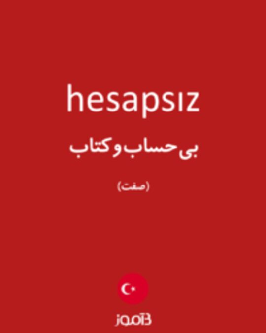  تصویر hesapsız - دیکشنری انگلیسی بیاموز