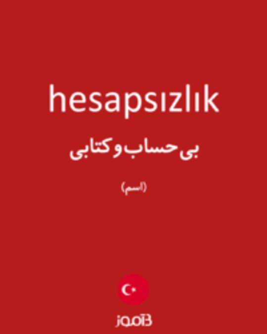  تصویر hesapsızlık - دیکشنری انگلیسی بیاموز