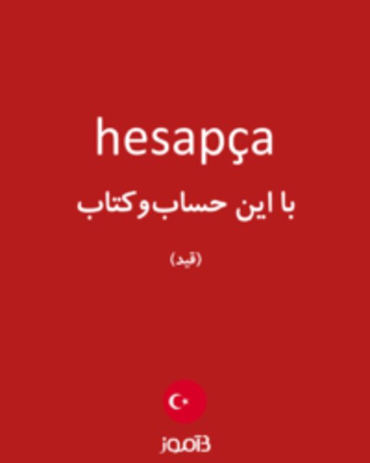  تصویر hesapça - دیکشنری انگلیسی بیاموز