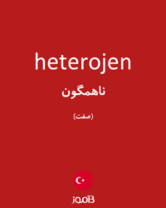  تصویر heterojen - دیکشنری انگلیسی بیاموز