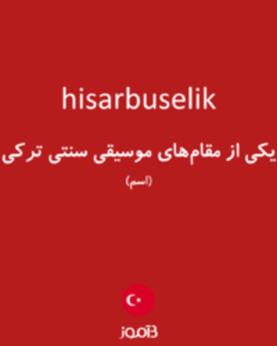  تصویر hisarbuselik - دیکشنری انگلیسی بیاموز