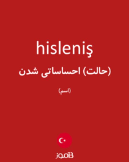  تصویر hisleniş - دیکشنری انگلیسی بیاموز