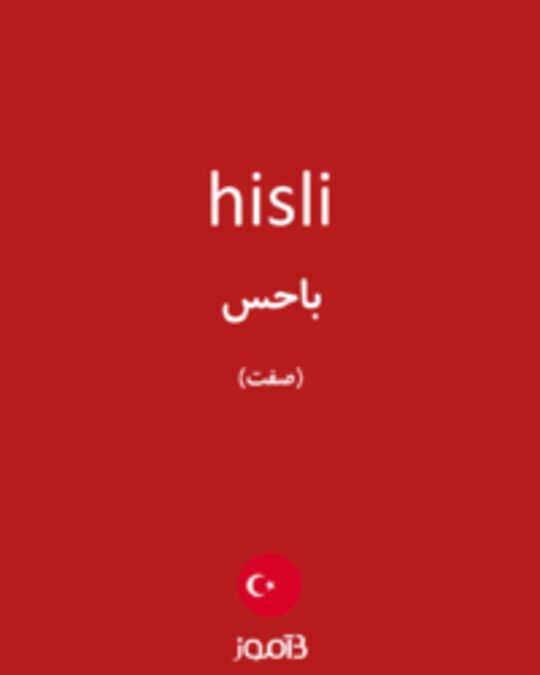  تصویر hisli - دیکشنری انگلیسی بیاموز