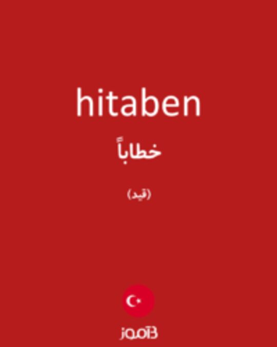  تصویر hitaben - دیکشنری انگلیسی بیاموز