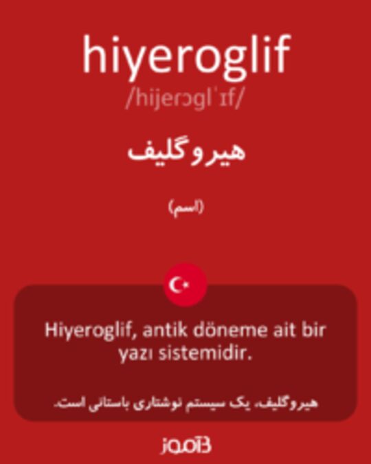  تصویر hiyeroglif - دیکشنری انگلیسی بیاموز