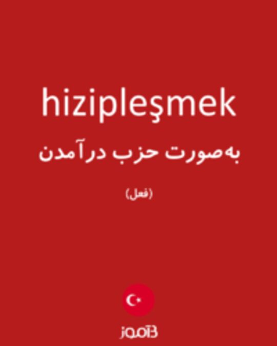  تصویر hizipleşmek - دیکشنری انگلیسی بیاموز