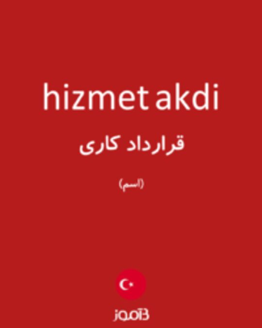  تصویر hizmet akdi - دیکشنری انگلیسی بیاموز