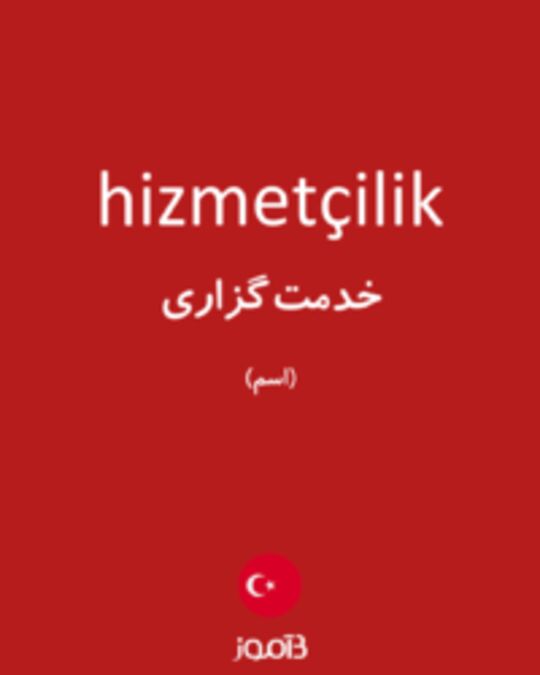  تصویر hizmetçilik - دیکشنری انگلیسی بیاموز