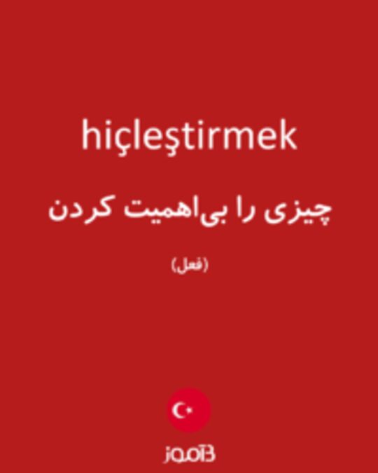  تصویر hiçleştirmek - دیکشنری انگلیسی بیاموز