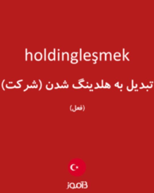  تصویر holdingleşmek - دیکشنری انگلیسی بیاموز