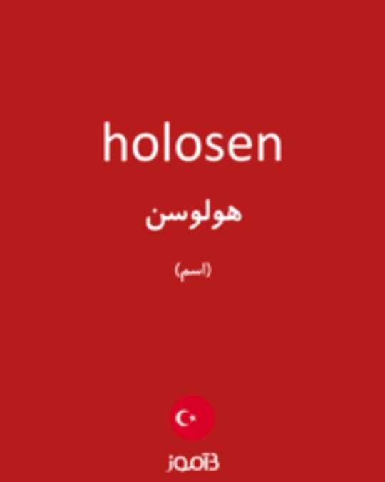  تصویر holosen - دیکشنری انگلیسی بیاموز