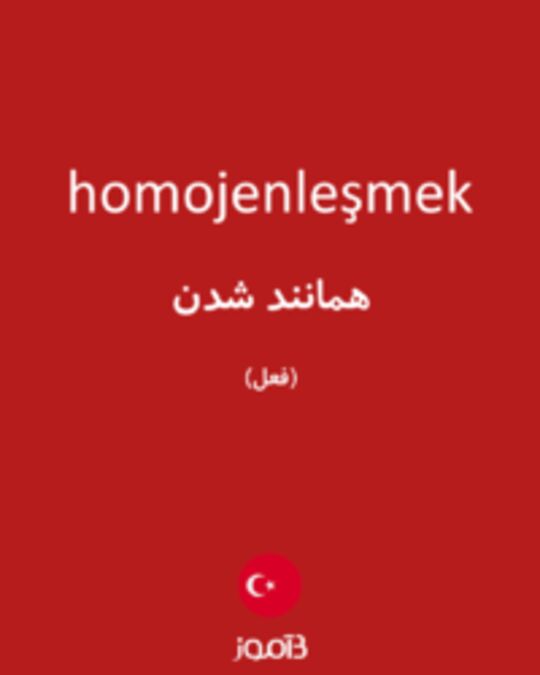  تصویر homojenleşmek - دیکشنری انگلیسی بیاموز