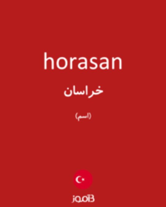  تصویر horasan - دیکشنری انگلیسی بیاموز