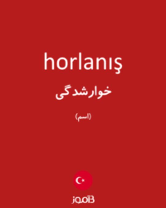  تصویر horlanış - دیکشنری انگلیسی بیاموز