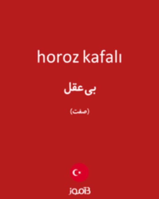  تصویر horoz kafalı - دیکشنری انگلیسی بیاموز