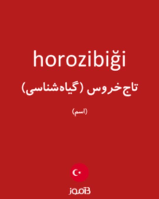  تصویر horozibiği - دیکشنری انگلیسی بیاموز