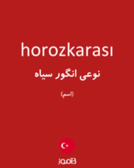  تصویر horozkarası - دیکشنری انگلیسی بیاموز