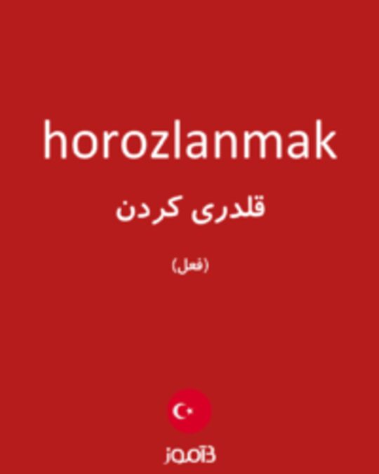  تصویر horozlanmak - دیکشنری انگلیسی بیاموز