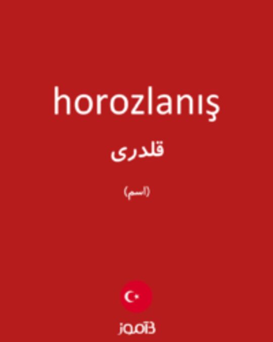  تصویر horozlanış - دیکشنری انگلیسی بیاموز