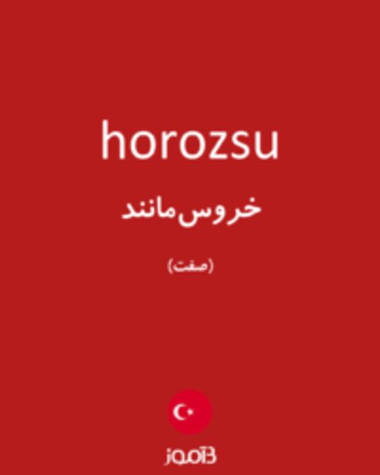  تصویر horozsu - دیکشنری انگلیسی بیاموز