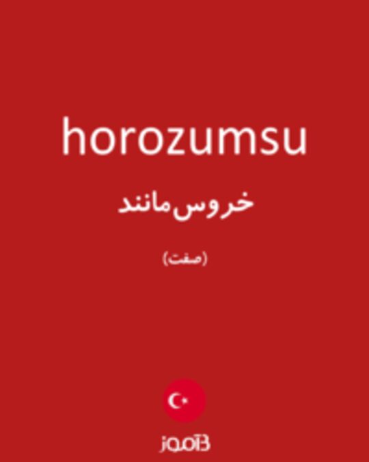  تصویر horozumsu - دیکشنری انگلیسی بیاموز