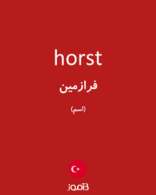 تصویر horst - دیکشنری انگلیسی بیاموز