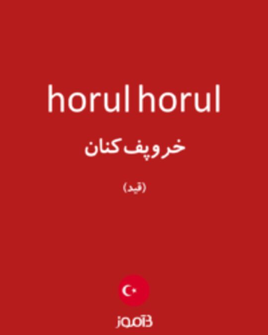  تصویر horul horul - دیکشنری انگلیسی بیاموز