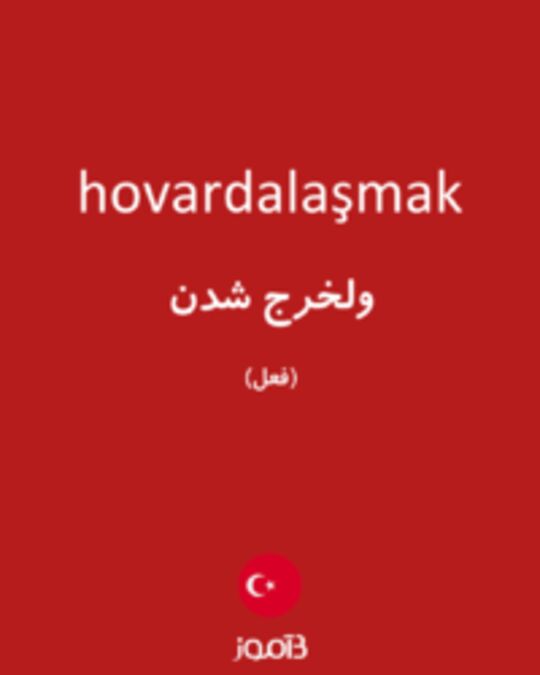  تصویر hovardalaşmak - دیکشنری انگلیسی بیاموز