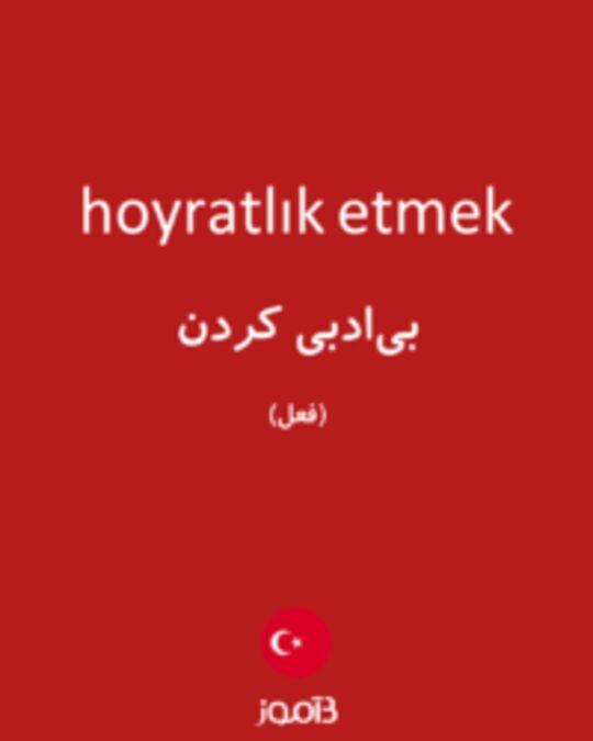  تصویر hoyratlık etmek - دیکشنری انگلیسی بیاموز