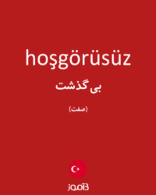  تصویر hoşgörüsüz - دیکشنری انگلیسی بیاموز