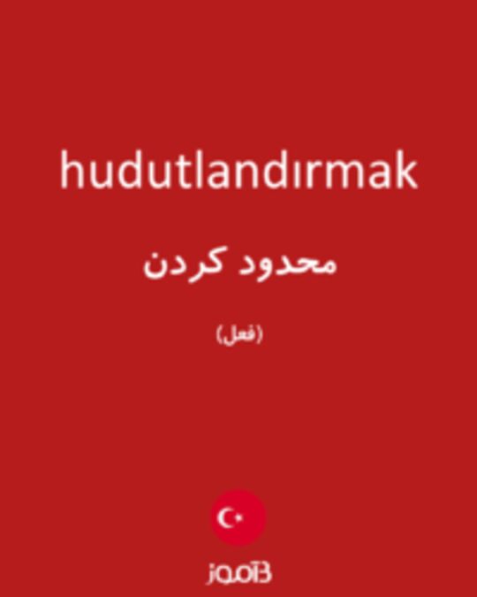  تصویر hudutlandırmak - دیکشنری انگلیسی بیاموز