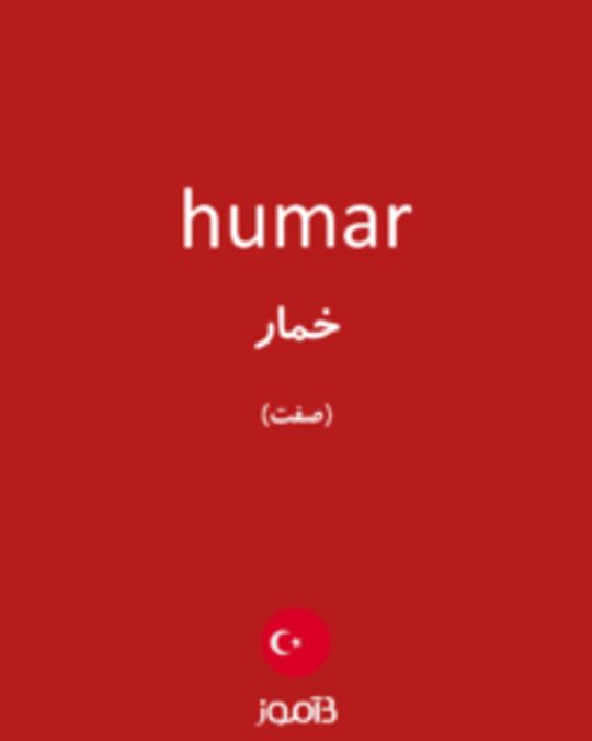  تصویر humar - دیکشنری انگلیسی بیاموز