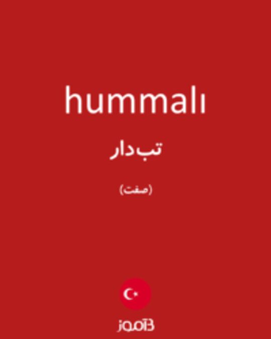  تصویر hummalı - دیکشنری انگلیسی بیاموز