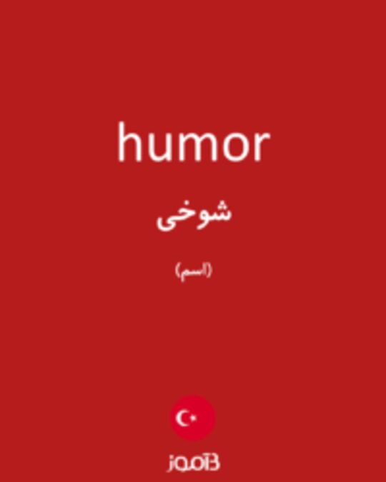  تصویر humor - دیکشنری انگلیسی بیاموز