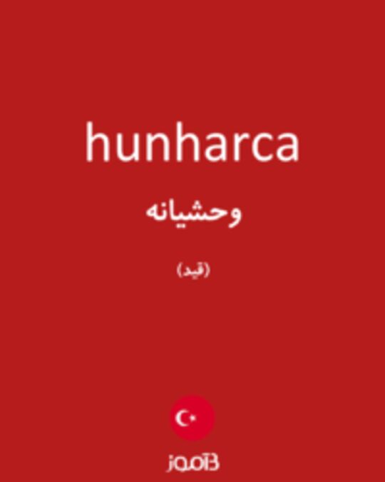  تصویر hunharca - دیکشنری انگلیسی بیاموز