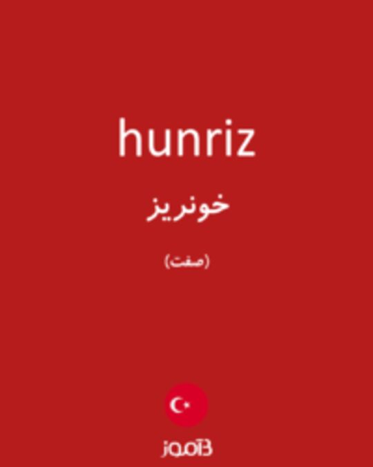  تصویر hunriz - دیکشنری انگلیسی بیاموز