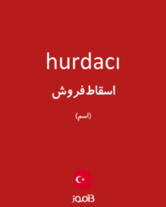  تصویر hurdacı - دیکشنری انگلیسی بیاموز