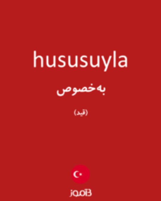  تصویر hususuyla - دیکشنری انگلیسی بیاموز