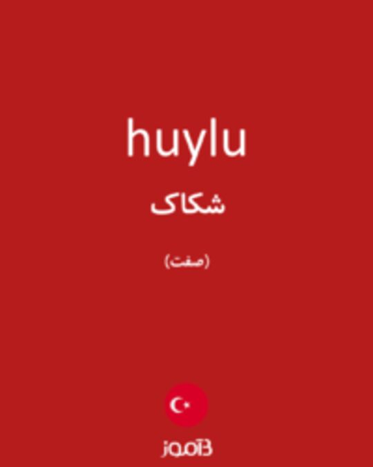  تصویر huylu - دیکشنری انگلیسی بیاموز