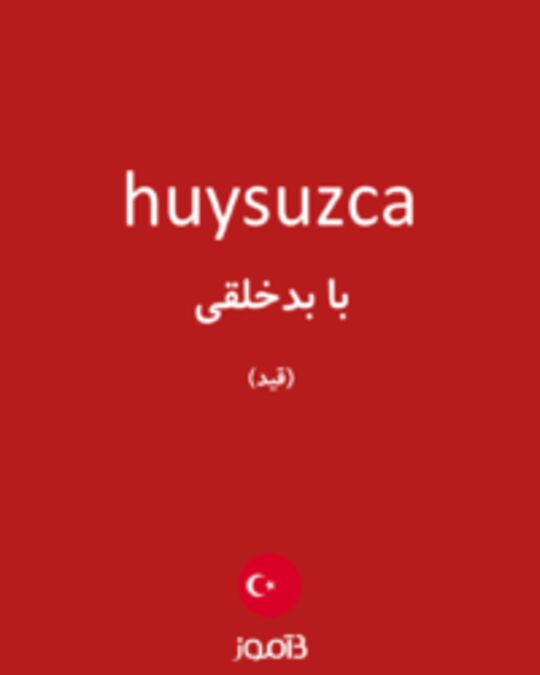  تصویر huysuzca - دیکشنری انگلیسی بیاموز