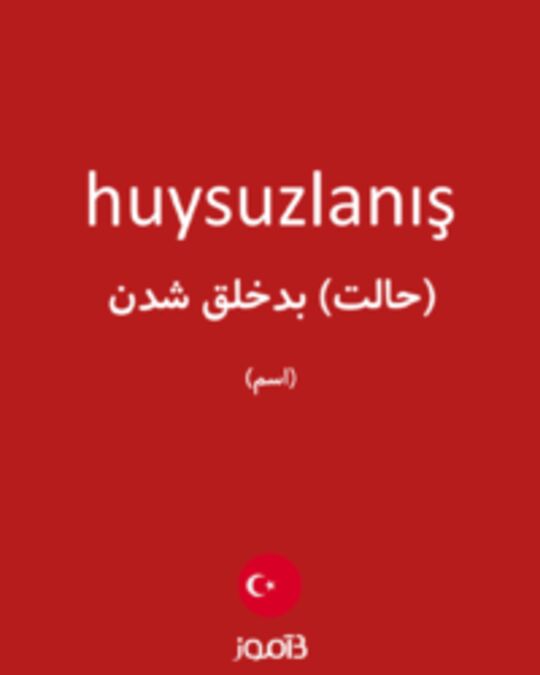  تصویر huysuzlanış - دیکشنری انگلیسی بیاموز